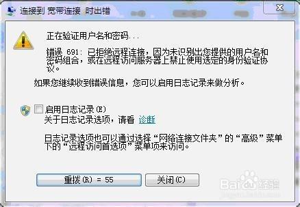 连接失败,错误691