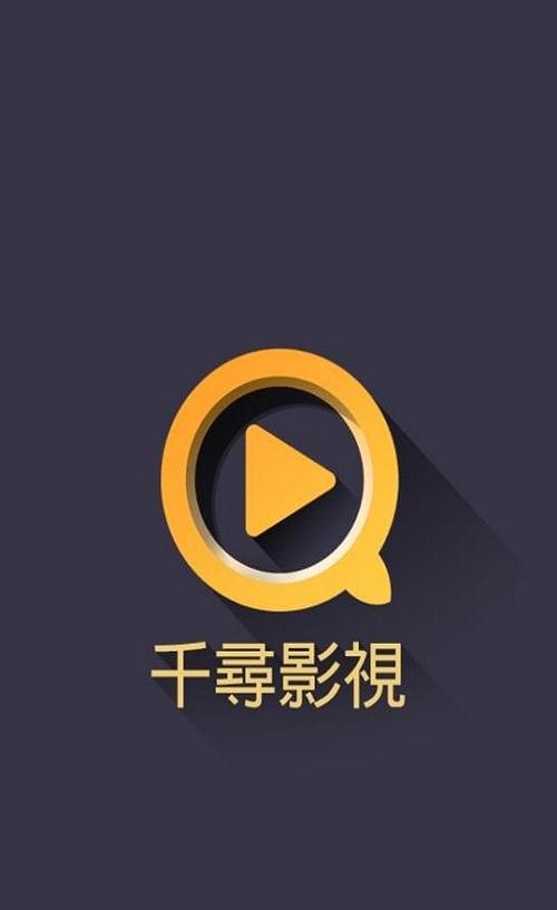 千寻视界VIP截图2