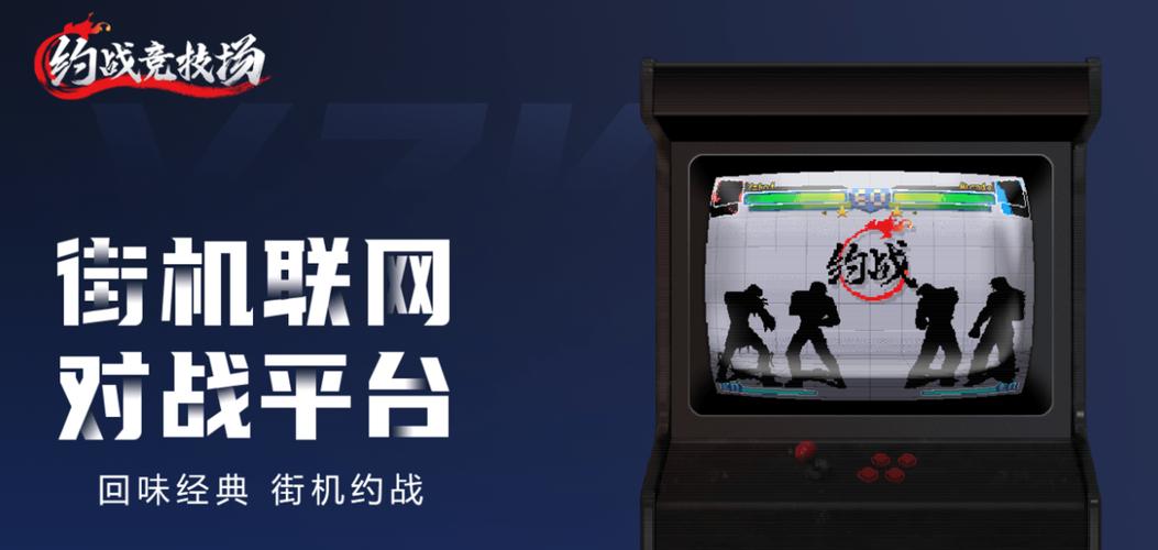 约战竞技场官网截图3