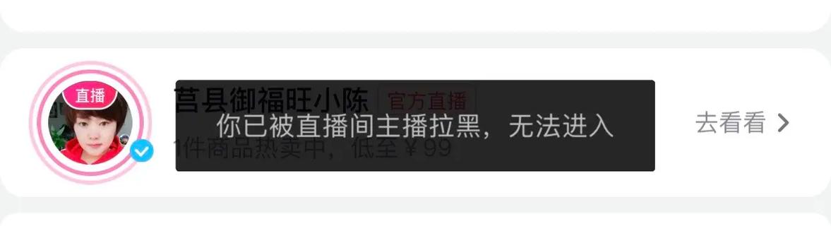 被主播拉黑了还能看主播直播吗