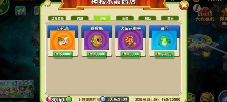 植物大战僵尸2赛季商店兑换