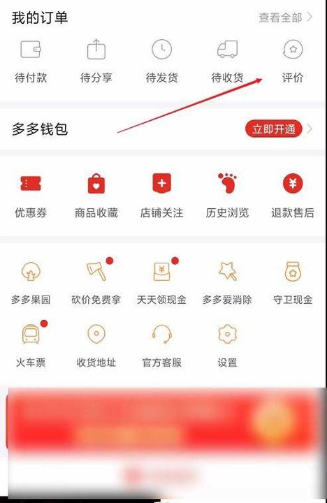 在拼多多没有设为匿名后却显示匿名