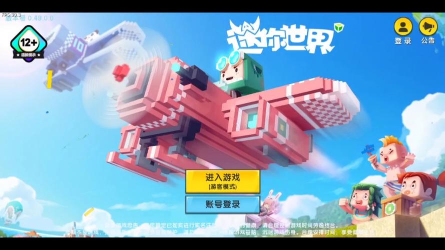 迷你世界老版本0.44.3