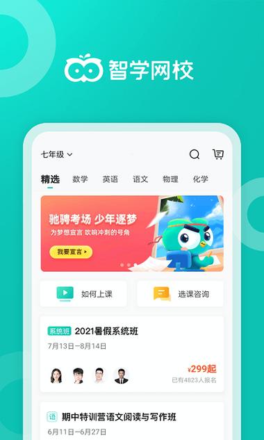 智学网家长端怎样查看试卷