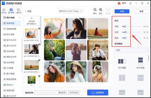 如何把9张照片拼成一张