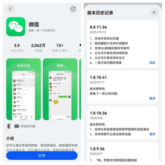 微信谷歌版8.0版本介绍
