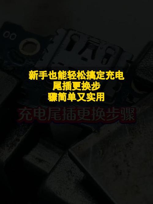 换尾插充电电压不够怎么办