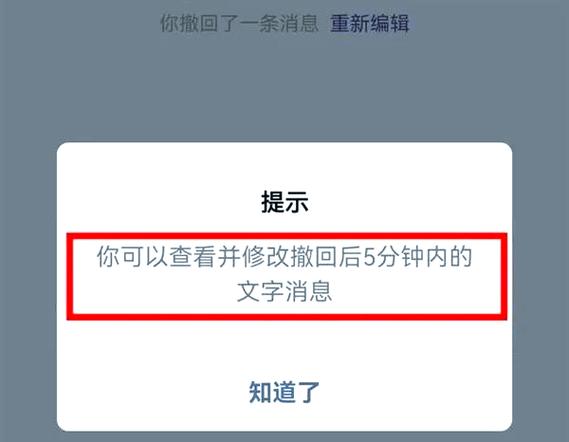 撤回软件的免费功能截图3