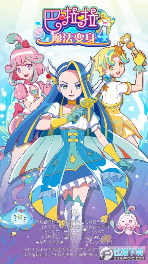 巴啦啦魔法变身4内购版