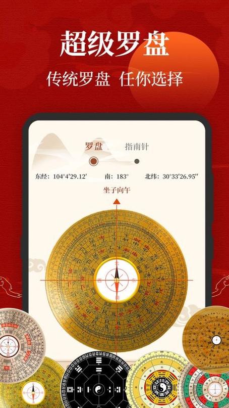 三合风水罗盘免费下载