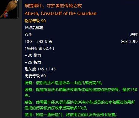 60级橙杖属性一览表
