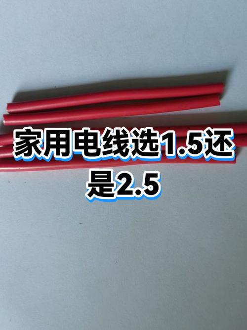 1.5和2.5的线图片对比