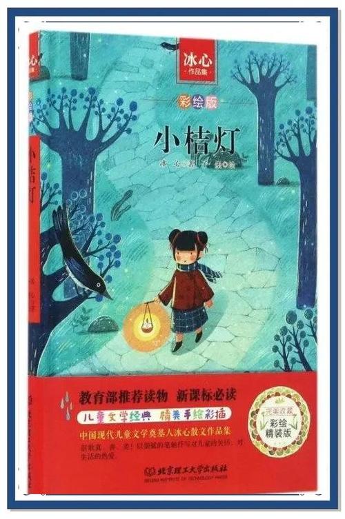 希望之光幼儿睡前故事