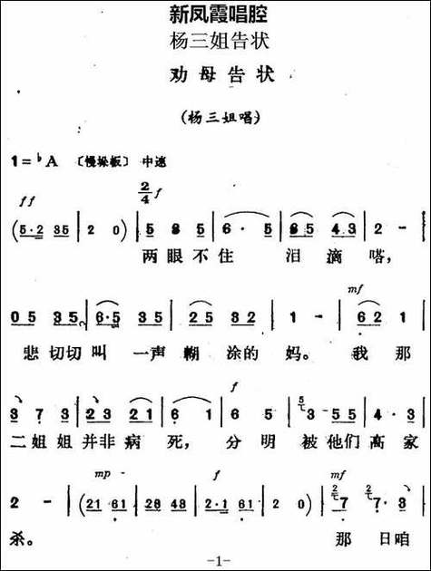 评剧杨三姐告状全剧唱词