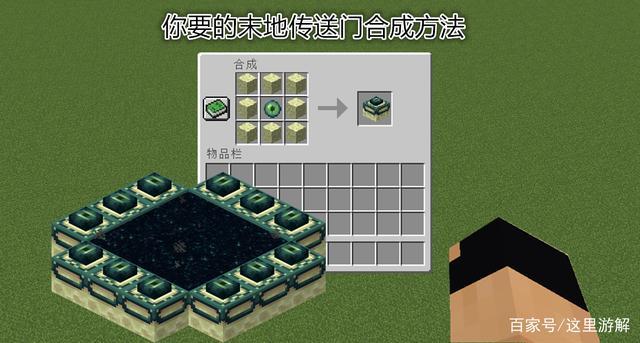 末影森林传送门怎么做