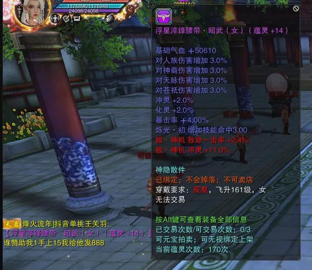 诛仙3佛青云装备选择