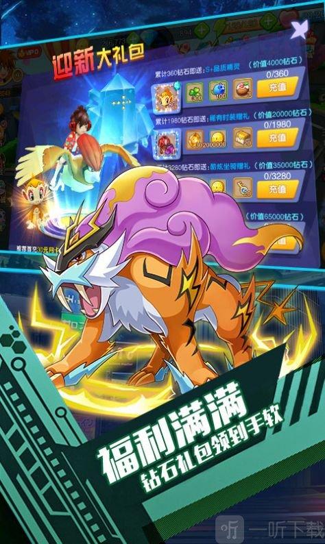 口袋妖怪神兽领域苹果版下载