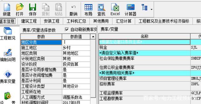 工程造价定额查询软件