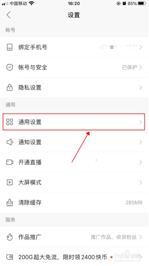 快手不允许下载此作品怎么设置
