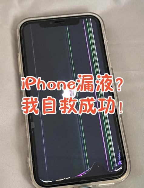 手机漏液自愈要多久