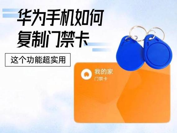 华为mate20添加第二张门禁卡