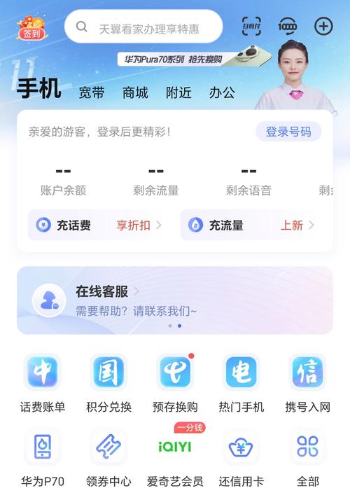 广东电信翼销售安卓版