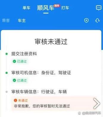 顺风车怎么更改车辆信息