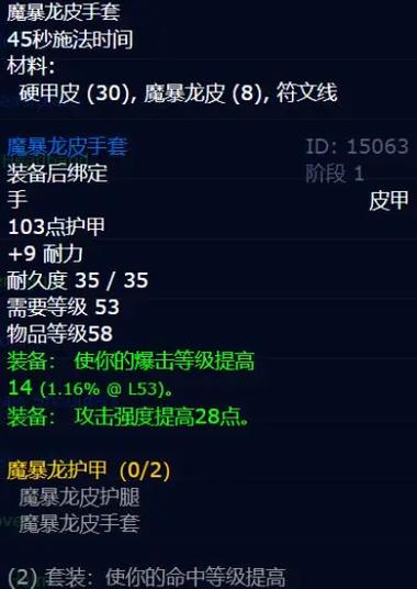 魔兽世界大师级制皮