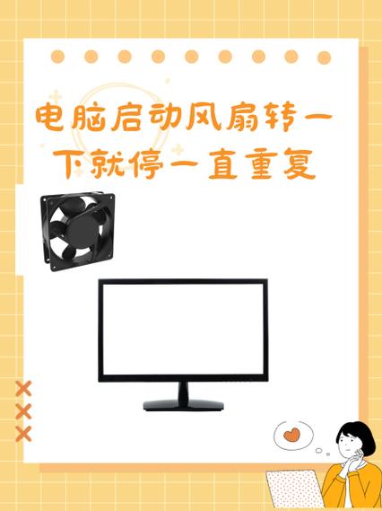 电源通电风扇转一下就停止