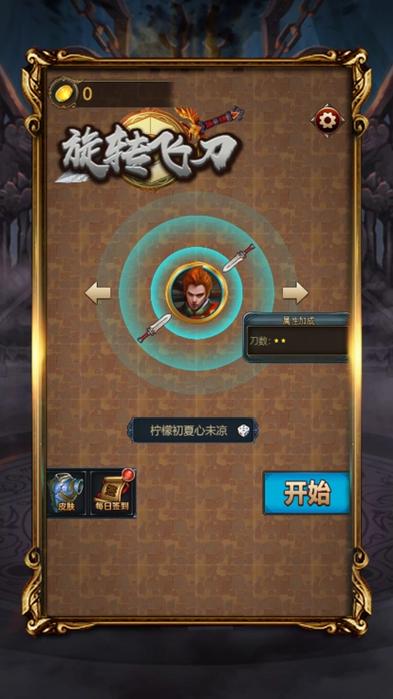 旋转飞刀下载