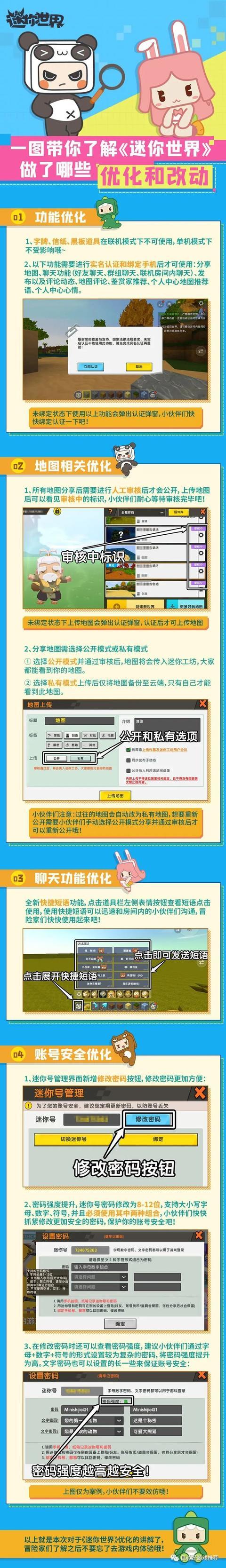 更新迷你世界最新版本