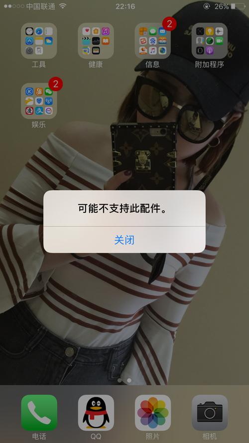 充电时突然显示不支持此配件截图2