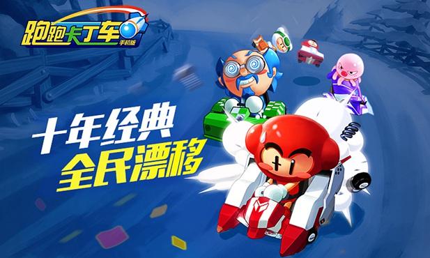 跑跑卡丁车电脑版