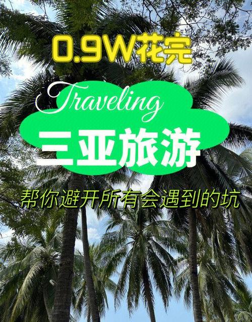 三亚旅游攻略5天4夜多少钱