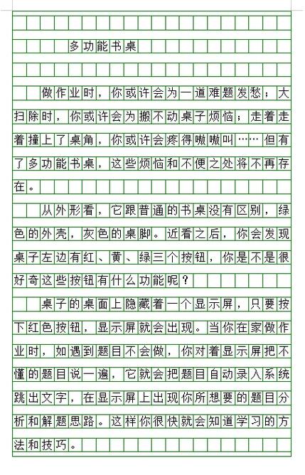 我的奇妙想象作文400字四年级下册
