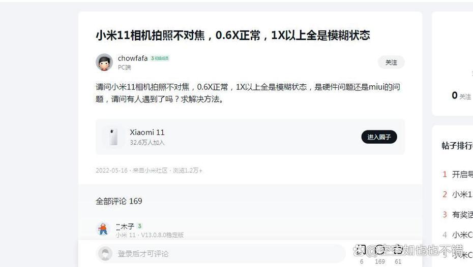 小米11摄像头对焦模糊