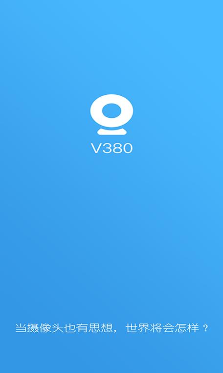 v380监控软件所有版本