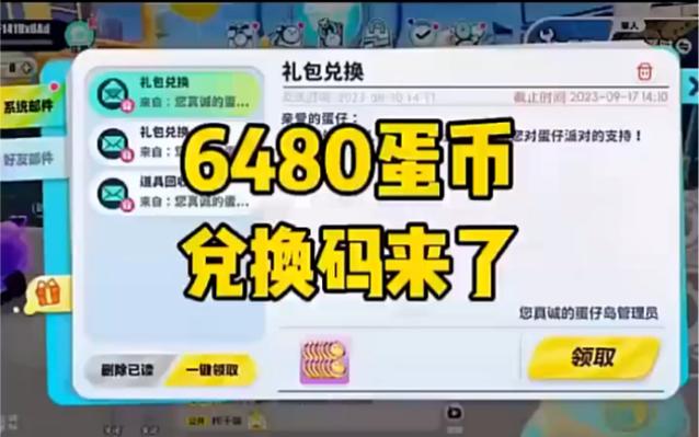 202610000蛋币礼包码