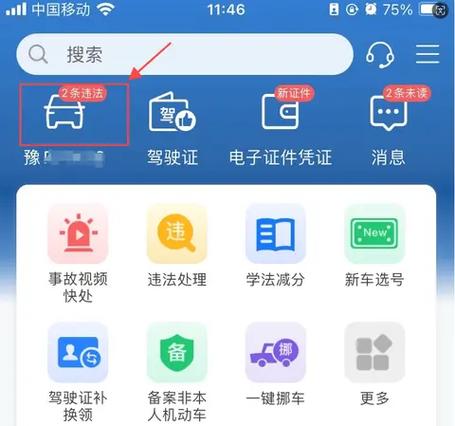 如何查询车辆违章