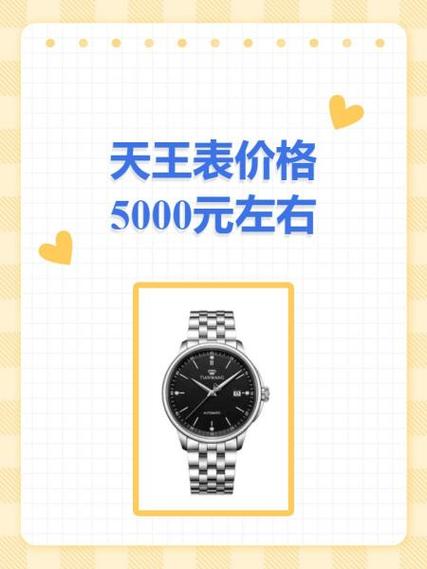 2023年天王表价格