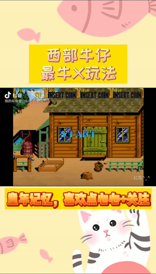 街机疯狂牛仔模拟器