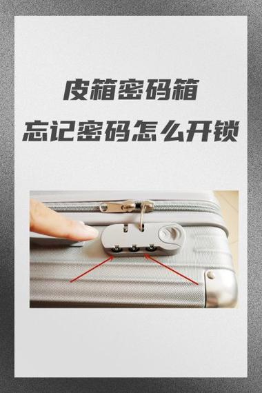 老式密码箱的密码忘记了怎么打开