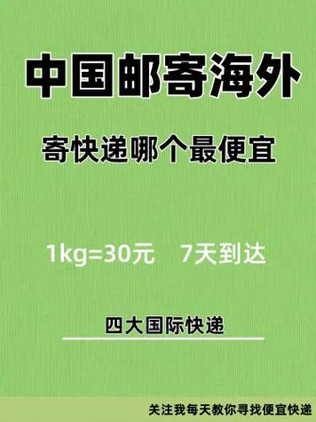 寄到国外用什么快递最便宜