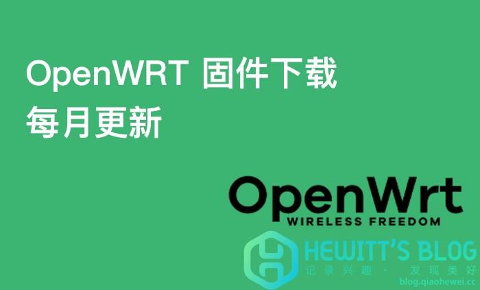openwrt定制截图3