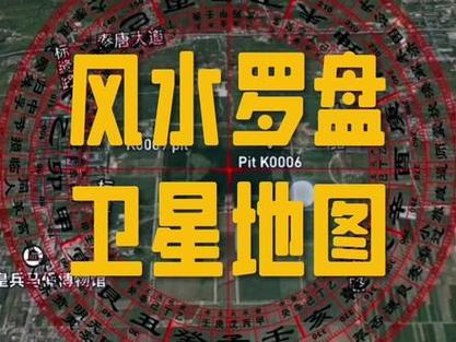 卫星罗盘风水定位