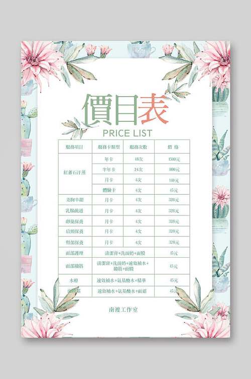 价目表改价格