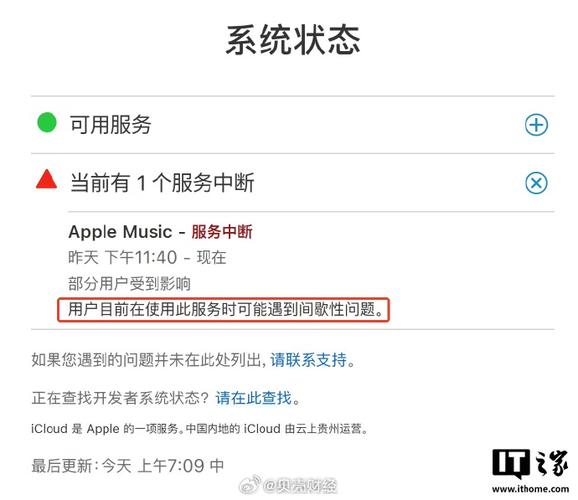 苹果播放音乐被其他应用中断