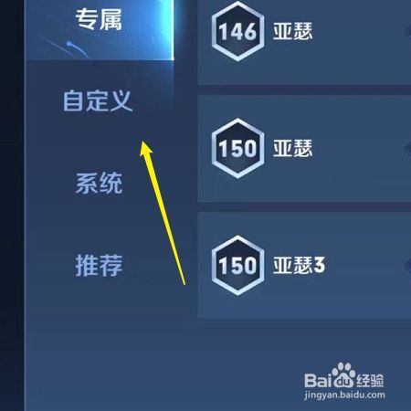 王者荣耀铭文如何系统选择截图2