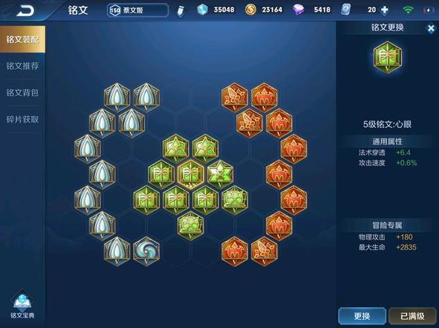 王者荣耀铭文如何系统选择截图3