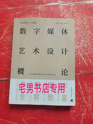 数字媒体艺术设计概论